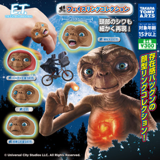 กาชาปองแหวน ET อีที เพื่อนรัก Takara Tomy Arts (พร้อมส่ง ของแท้จากญี่ปุ่น JP)
