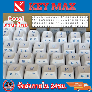 Decal keycaps สติ๊กเกอร์ ติดคีย์บอร์ด ภาษาไทย แบบใส แช่น้ำก่อนติด Mechanical Keyboard คีย์บอร์ดไร้สาย Wireless