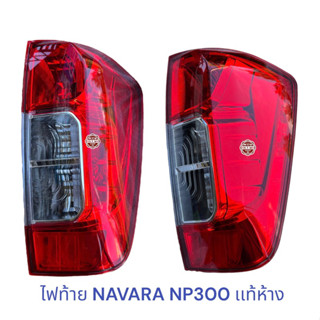 ไฟท้าย NAVARA NP300 , นาวาร่า NP300 ของเเท้ห้าง100%