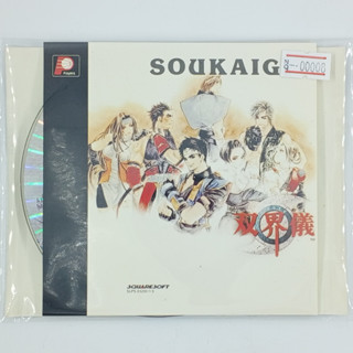 [00008] SOUKAIGI (JP) แผ่นเกมก็อปปี้ PS1 แผ่นเกมปั๊มโรงงาน มือสองสภาพดี