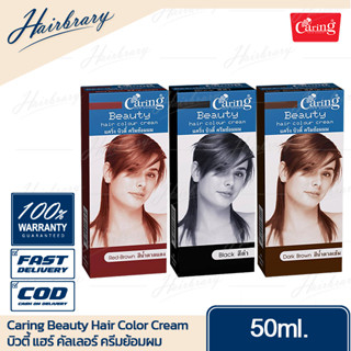 แคริ่ง Caring Beauty Hair Color Cream 50ml. บิวตี้ แฮร์ คัลเลอร์ ครีมย้อมผม มี 3สี ปิดผมขาวได้แนบสนิท สีเด่นชัดติดทนนาน