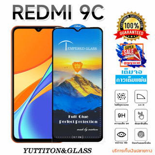 ฟิล์มกระจก ฟิล์มไฮโดรเจล Xiaomi Redmi 9C เต็มจอ กาวเต็มแผ่น พร้อมส่ง