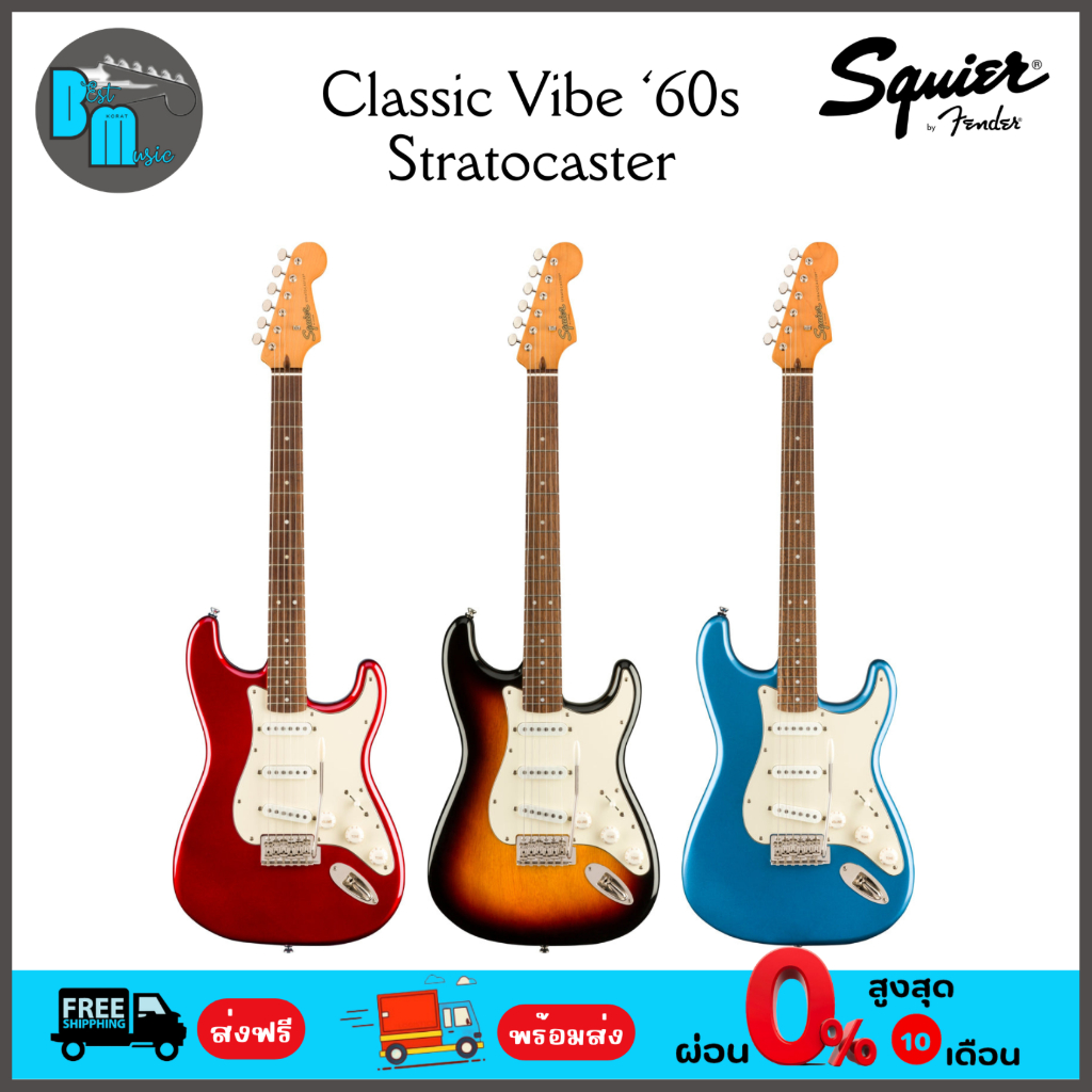 Squier Classic Vibe '60s Stratocaster กีต้าร์ไฟฟ้า