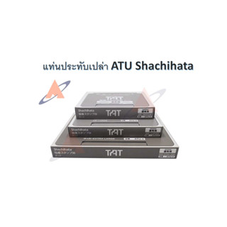 แท่นประทับเปล่า รุ่น ATU Shachihata