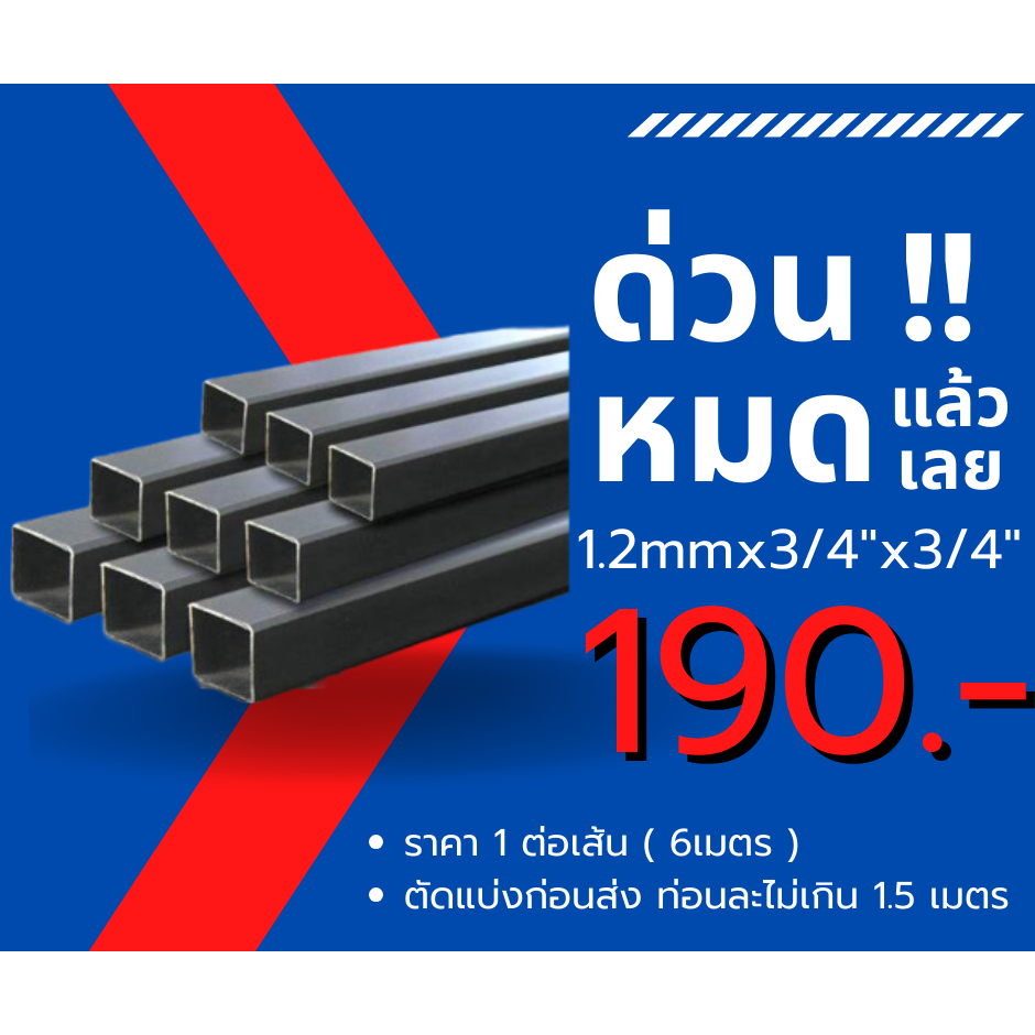 เหล็กกล่องดำ ราคายกเส้น (ยาว 6 เมตร) ตัดแบ่งก่อนส่ง ราคาโรงงาน