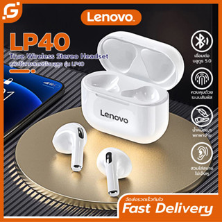 Lenovo LP40 หูฟังบลูทูธไร้สาย ขนาดเล็ก TWS True wireless bluetooth earbuds เชื่อมต่อง่าย ใช้งานได้นาน เหมาะสำหรับคุยสาย
