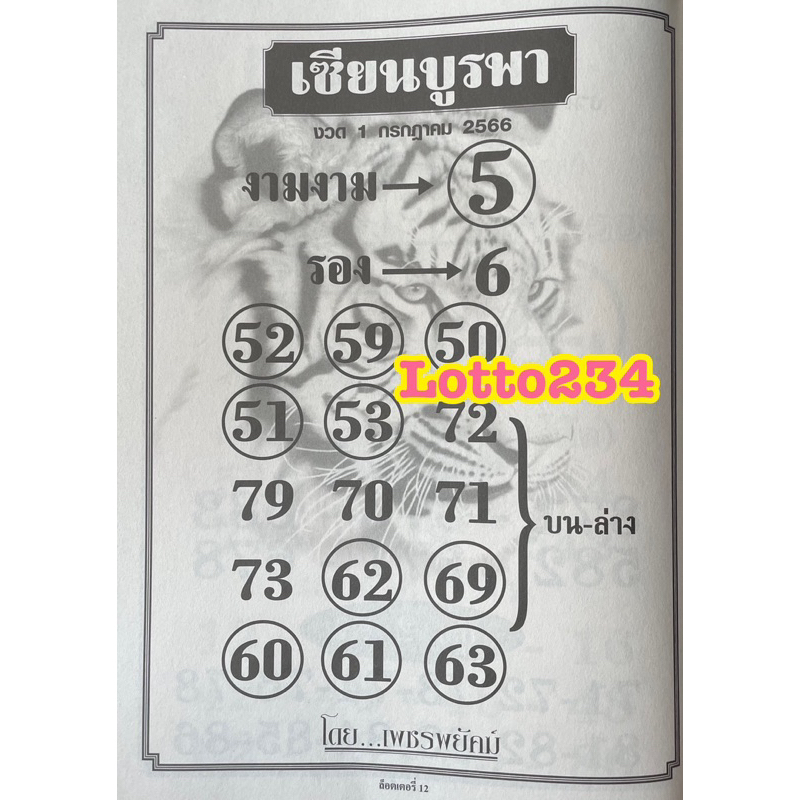 ล็อตเตอรี่นำโชค รายเดือน ราคา ถูกที่สุด ดีลบีเคเค แกลเลอรีภาพที่ 9