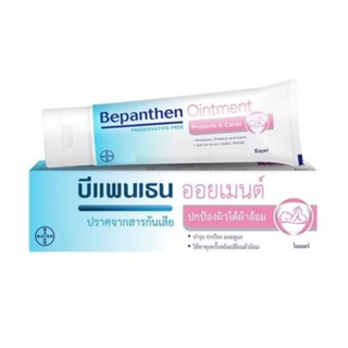 Bepanthen ointment บีแพนเธน 10g ทาผื่นผ้าอ้อมเด็ก