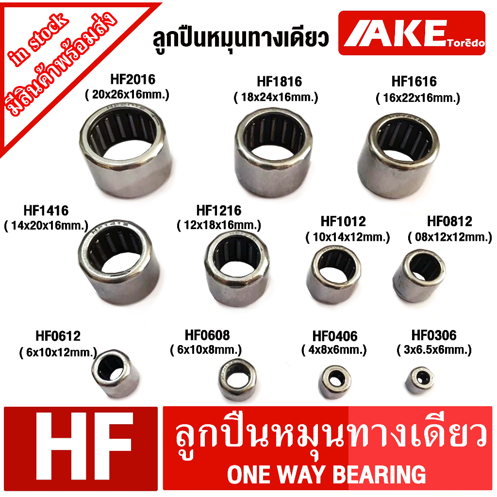 ้HF0306 HF0406 HF0608 HF0612 HF0812 HF1012 HF1216 HF1416 HF1616 HF1816 HF2016 เม็ดเข็มหมุนทางเดียว (