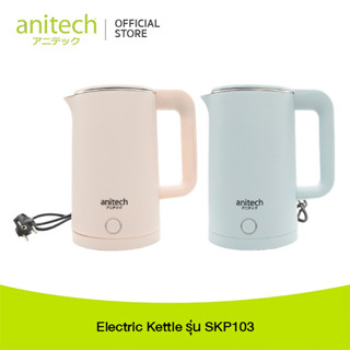 Electric Kettle SKP103 รุ่น SKP103