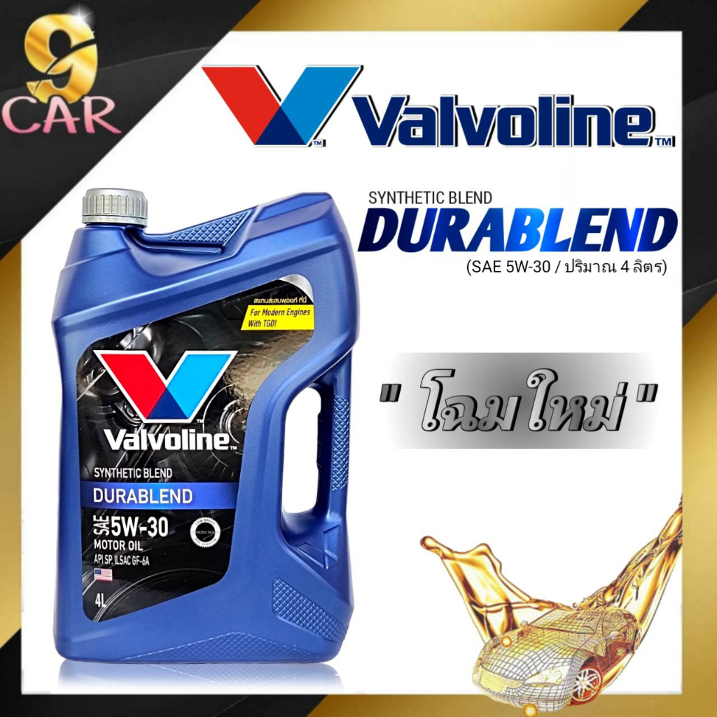 น้ำมันเครื่องเบนซิน Valvoline  DURABLEND (ดูราเบลน) 5W-30 ปริมาณ 4 ลิตร