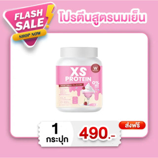 [โปรตีนคุมหิว] 📌 💗นมชมพู 💗XS PROTEIN PINK MILK WHEY L-CARNITINE PINK MILK คุมหิว เร่งเผาผลาญ BLOCK&amp;BURN