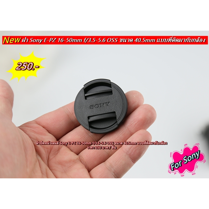 ฝาเลนส์ ฝาปิดหน้าเลนส์ Sony ZV-E10 RX10 ZV-E1 A5000 A5100 A6000 A6300 A6400 A6500 ขนาด 40.5mm แบบที่ติดมากับเลนส์