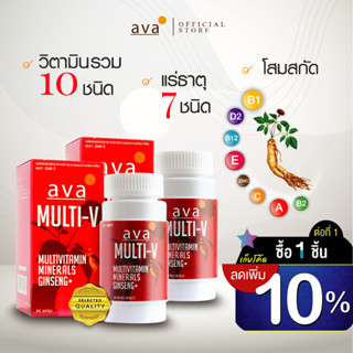 วิตามินรวม แร่ธาตุ โสมสกัด รวม 18 ชนิด 60 แคปซูล x 2 กระปุก ( Multi Vitamin Minerals Ginseng Extract ) ava Brand