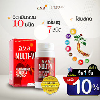 วิตามินรวม แร่ธาตุ สารสกัดจากโสม รวม18ชนิด 60แคปซูล ทานได้2เดือน ( Multivitamin Mineral Gingseng Extract ) ava Brand