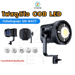 ไฟสตูดิโอ Tolifo SK120DS Bowens Mounting COB LED Studio Light หัวไฟสตูดิโอ LED ไฟต่อเนื่อง ไฟถ่ายภาพ ถ่ายวิดีโอ ไฟไลฟ์สด ไฟถ่ายแบบ