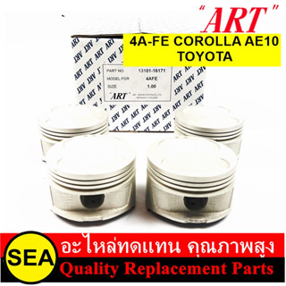 ART ชุดลูกสูบ+สลัก 4A-FE COROLLA AE101 / TOYOTA  (1 กล่อง / 4 ลูก)