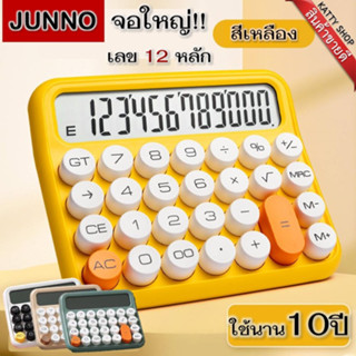 (พร้อมส่ง)เครื่องคิดเลข JUNNO รุ่นใหม่ล่าสุด 2023