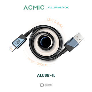 [สินค้าใหม่] ALPHA·X ALUSB-1L สายชาร์จ 12W USB to L Cable ยาว 1.2ม. Data Cable รับประกันสินค้า 16 เดือน