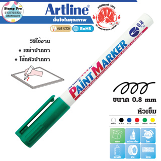 Artline EK-444 ปากกาเพ้นท์ Paint Marker อาร์ทไลน์ สีน้ำมัน หัวขนาด 0.8 มม. หัวเข็ม (เขียว)