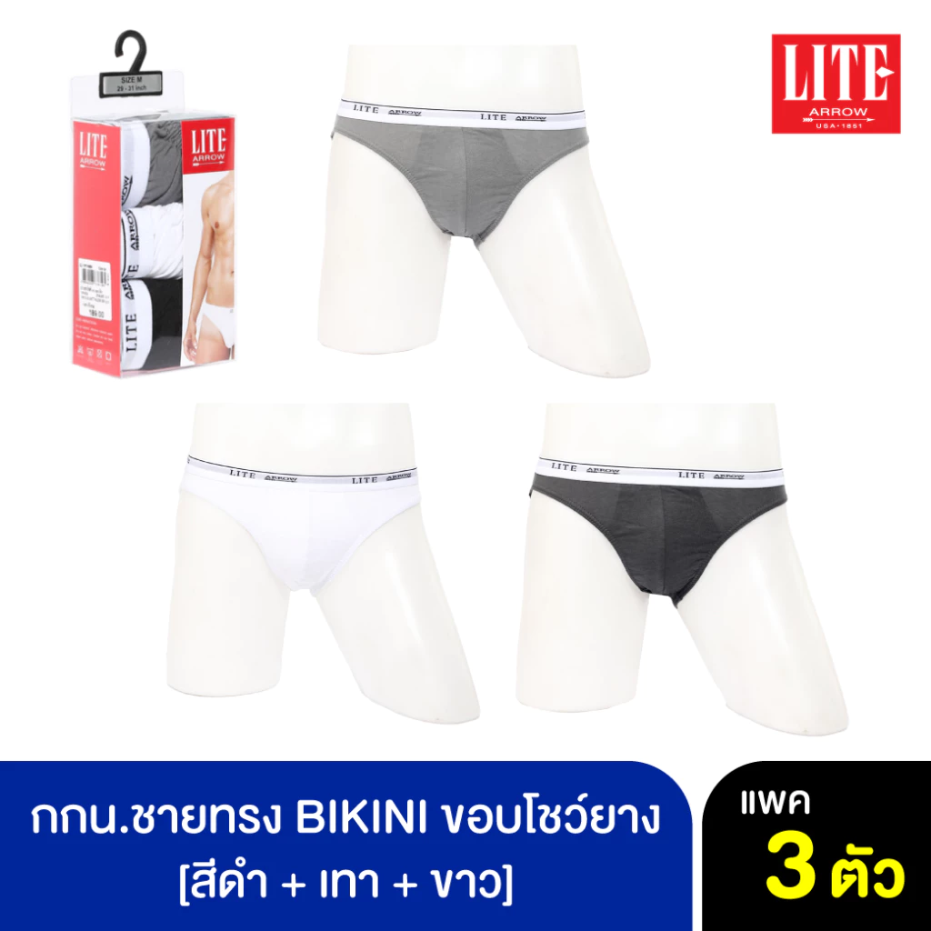 ARROW LITE กางเกงใน รูปแบบ BIKINI ขอบโชว์ยาง คละสี ดำ+เทา+ขาว