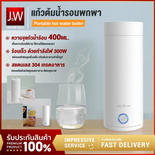 กระบอกต้มน้ำร้อน ขนาด 400ML แบบพกพา พร้อมสายไฟ กระบอกน้ำเก็บความร้อน กาต้มน้ำไฟฟ้า