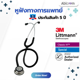 Littman 3M Classic III หูฟังแพทย์ หูฟังทางการแพทย์ 3M Classic III Stethoscope, Stainless Steel