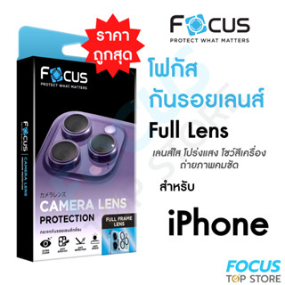 Focus กระจกกันรอยกล้องแบบ Full Lens ครอบกล้องและฐานในชิ้นเดียว สำหรับ iPhone 14ProMax 14Pro 14Plus 14 13ProMax 13Pro 13