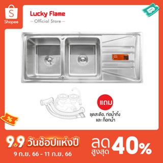 [จัดส่งฟรี] Lucky Flame อ่างล้างจาน 2 หลุม 1 ที่พัก รุ่น STB-1256 โครงสร้างสเตนเลส แบบฝังเคาน์