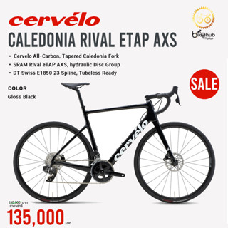 Cervelo Caledonia Rival eTap AXS Disc สี Gloss Black size 54 เสือหมอบดิส