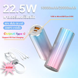 (พร้อมส่งในไทย)（COD）Power Bank 10000mAh/20000mAh แบตสำรอง โทรศัพท์ภายนอกแบตเตอรี่ PD QC 3.0 Charger 22.5W Powerbank