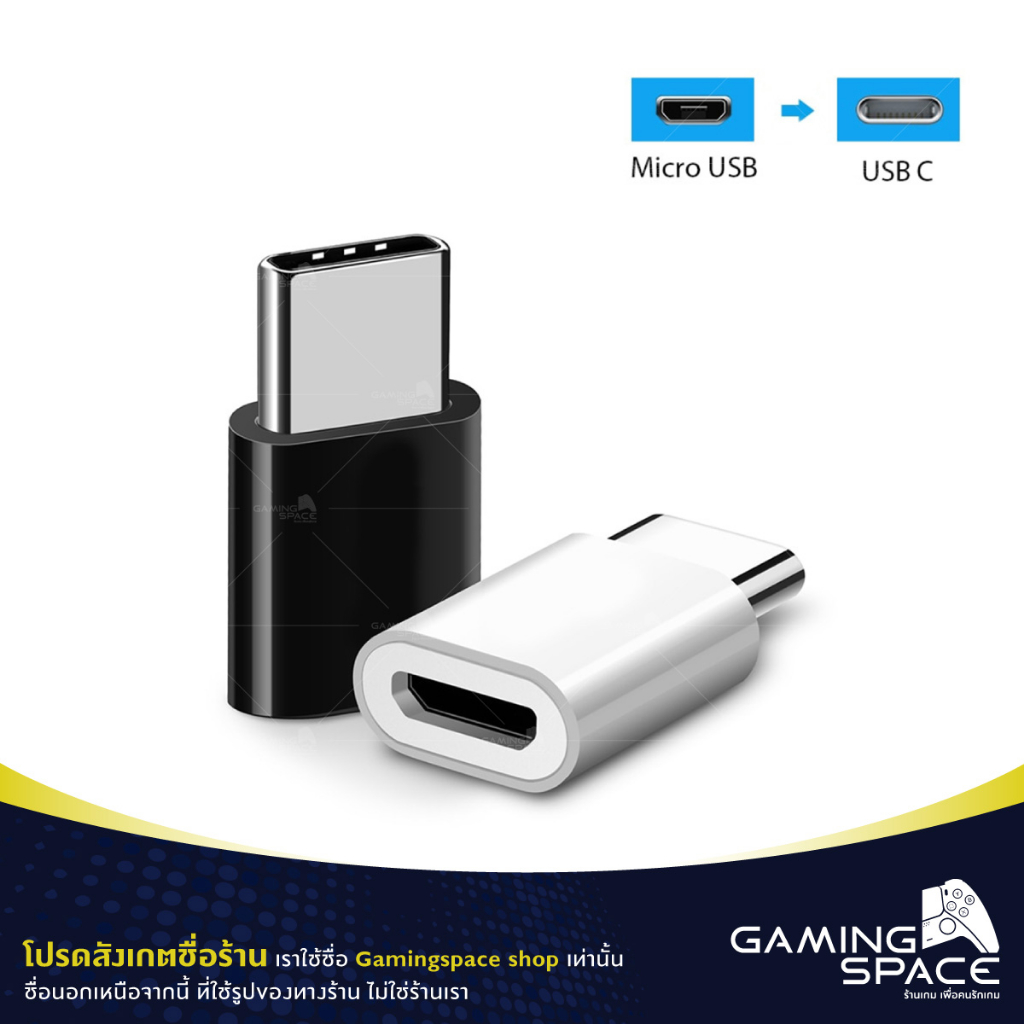 Nintendo Switch / Xbox Series / PS5 : พร้อมส่ง 📦💨 ตัวแปลง หัวแปลง OTG Adapter Micro USB To Type-C มี 2 สี