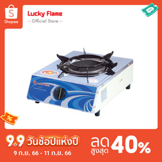 [จัดส่งฟรี] Lucky Flame เตาเเก๊สตั้งโต๊ะ 1 หัว AT-101I หัวเตาอินฟราเรด หน้าเตาสเตนเลส ด้านข้างพ่นสี