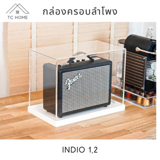 TC HOME กล่องครอบลำโพงอะคริลิค พร้อมฐาน สำหรับรุ่น INDIO 1,2