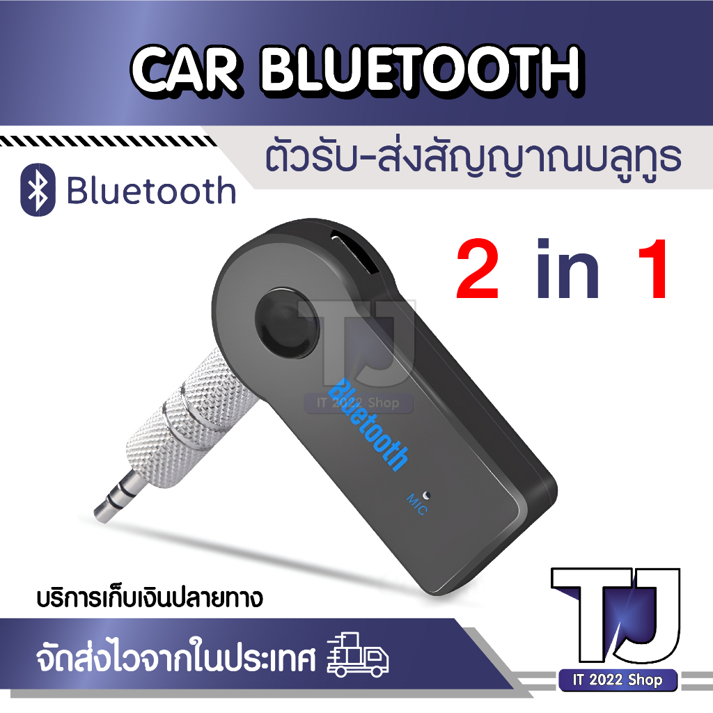 【จัดส่งจากกรุงเทพฯ ประเทศไทย】2 In 1ไร้สายบลูทูธ5.0รับส่งสัญญาณอะแดปเตอร์3.5มิลลิเมตรแจ็คสำหรับรถเสียงเพลง Aux A2dp หูฟัง