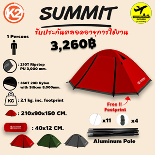 K2 Summit เต็นท์ พักแรม ขนาด 1 คน