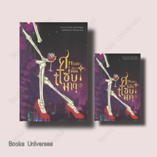 {พร้อมส่ง} นิยาย ศพของฉันแซ่บมาก เล่ม 3 ผู้เขียน: Xue yuan you ling  สำนักพิมพ์: ห้องสมุดดอตคอม