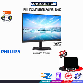 [รับเพิ่ม! แผ่นรองเม้าส์]PHILIPS MONITOR 241V8LB/67/ประกัน 3 Y