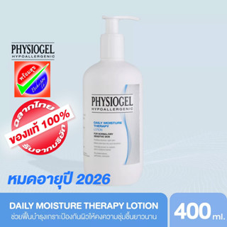 PHYSIOGEL Daily Moisture Therapy Lotion 400ml. หมดอายุ 2026 ฟิสิโอเจล เดลี่ มอยซ์เจอร์ เธอราปีโลชั่น400 มล