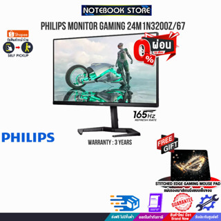 [ผ่อน 0% 10 ด.][รับเพิ่ม! แผ่นรองเม้าส์ Gaming]PHILIPS MONITOR GAMING 24M1N3200Z/ประกัน 3 Y