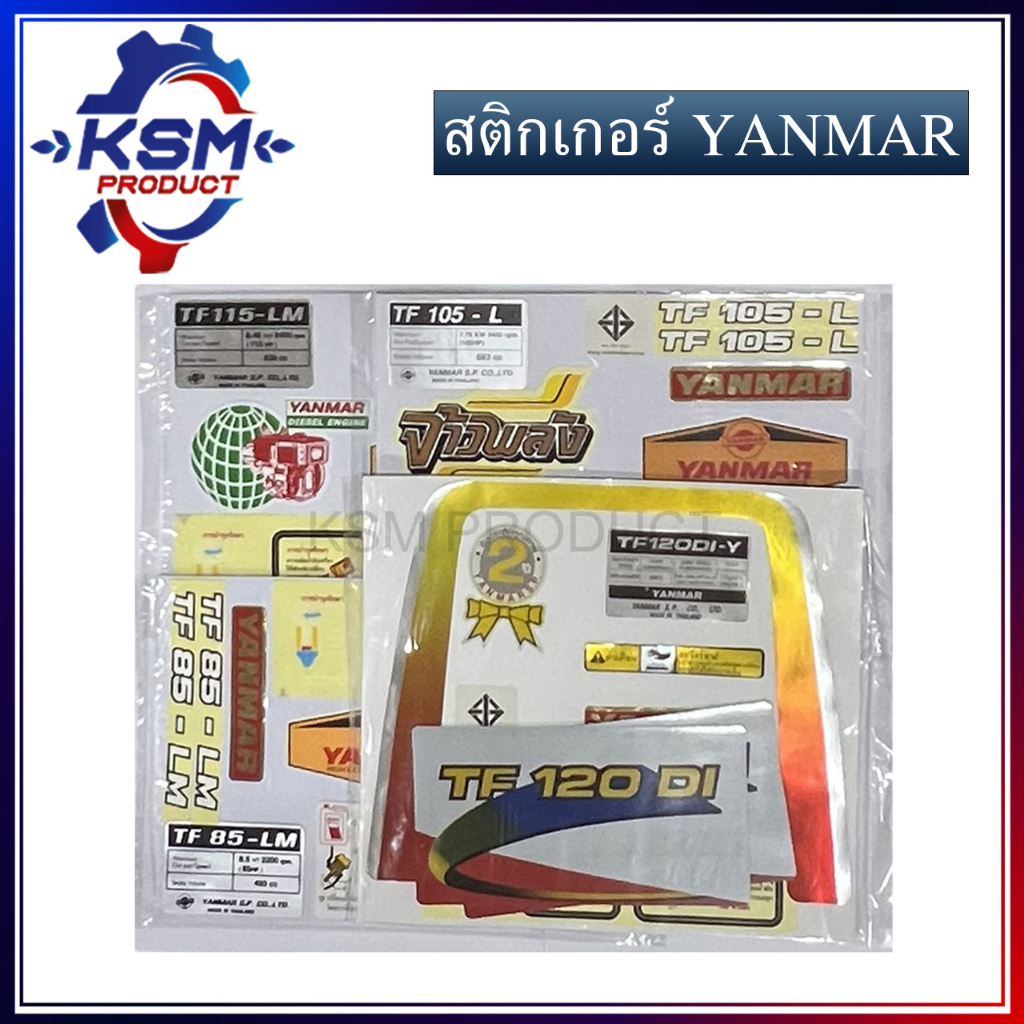 สติ๊กเกอร์/สติกเกอร์ TF85-TF115 L/LM/YM - TF150DI ครบชุด อะไหล่รถไถเดินตามสำหรับเครื่อง YANMAR (อะไหล่ยันม่าร์)