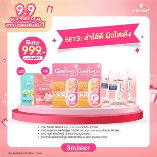 [9.9 SURPRISE DEAL] SET : ลำไส้ดี ผิวใสเด้ง (EXP11/23 , 12/23)