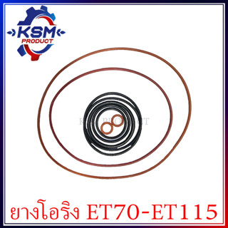 ชุดแหวนยาง/ยางฝาข้างเครื่อง/ยางโอริง ET70-ET115 ครบชุด รถไถเดินตามสำหรับเครื่อง KUBOTA