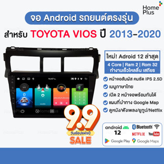 จอแอนดรอย TOYOTA VIOS ปี 2013 - 2020 พร้อมหน้ากาก ปลั๊กตรงรุ่น 2din วิทยุ วีออส ตรงรุ่น จอแอนดรอยด์ติดรถยนต์