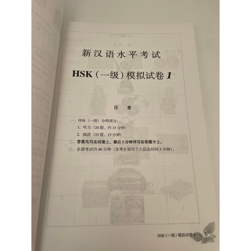 หนังสือจีน ชุด New HSK1 เตรียมสอบ HSK 新汉语水平考试模拟试题集#ของแท้ 100% ทุกเล่ม ราคา ถูกที่สุด ดีลบีเคเค แกลเลอรีภาพที่ 5