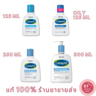 🎀ฉลากไทย แท้100% Cetaphil Gentle / Oily Skin Cleanser  125 / 250 / 500 ml สูตรอ่อนโยน ผิวมัน