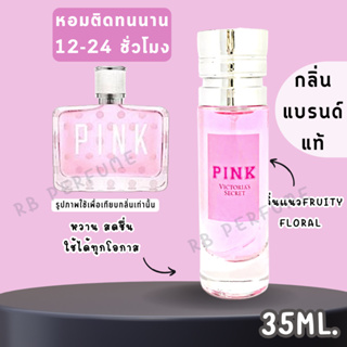 น้ำหอมกลิ่นเคาน์เตอร์แท้🪔#51 ( V.PK ) น้ำหอมผู้หญิง