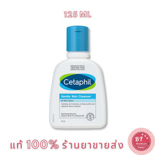 **แพคเกจใหม่ หมดอายุ06/2025 Cetaphil gentle cleanser 125 ml