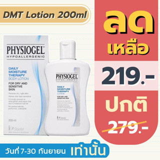 Physiogel daily moisture therapy lotion ***ฟ้า***
