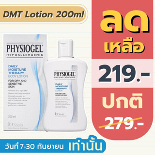 Physiogel daily moisture therapy lotion ***ฟ้า***